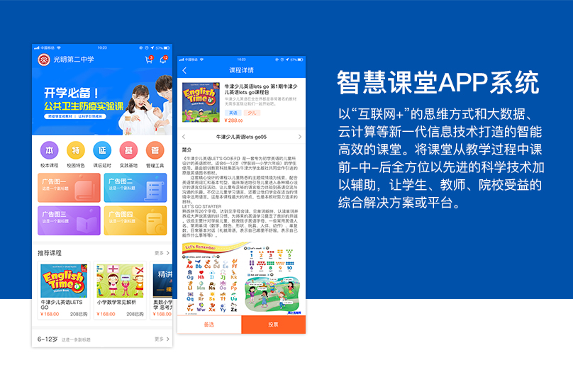 智慧課堂小程序APP系統(tǒng)