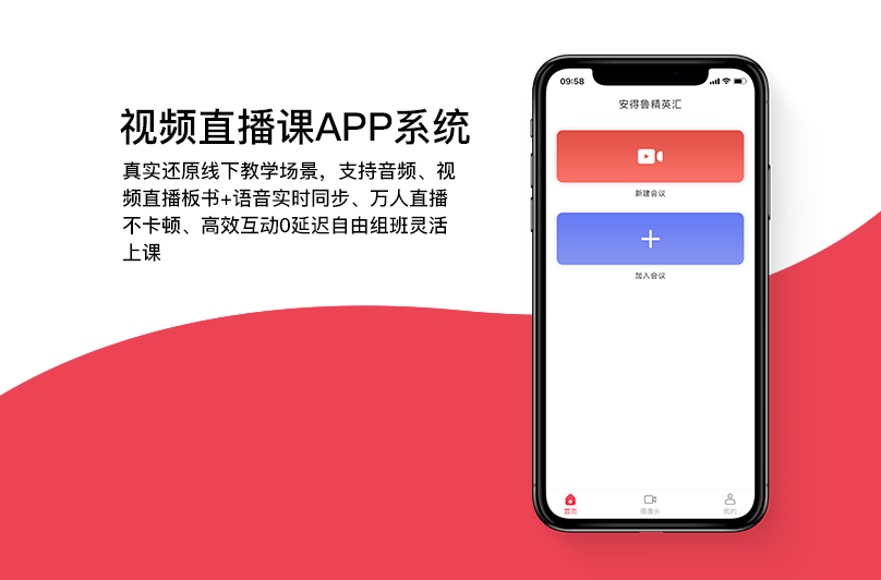 視頻直播課APP系統(tǒng)